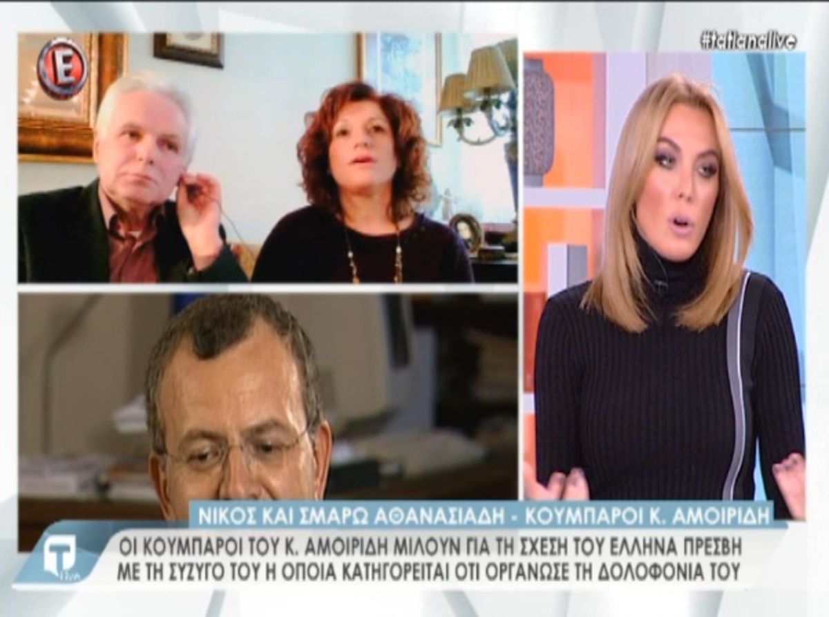 Κουμπάροι Αμοιρίδη