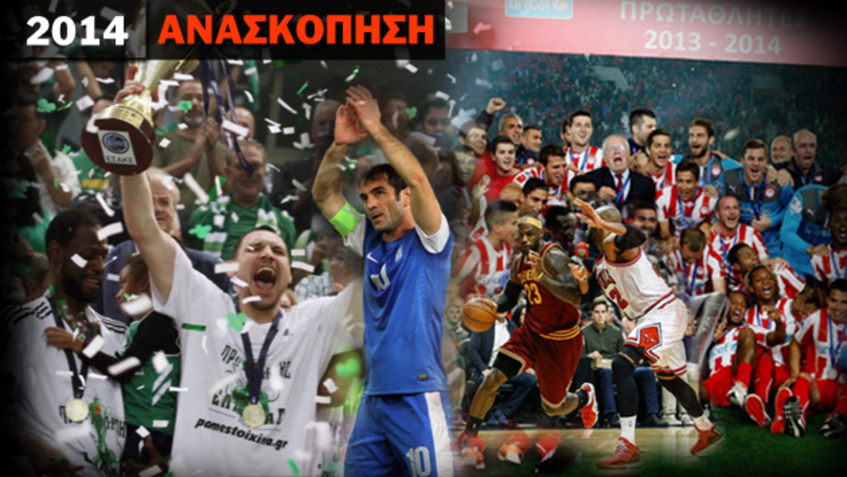 Πρωτάθλημα των θρύλων συμπαίκτη 2015