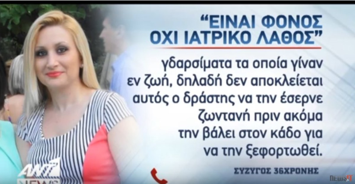 “Την έσερνε ζωντανή”