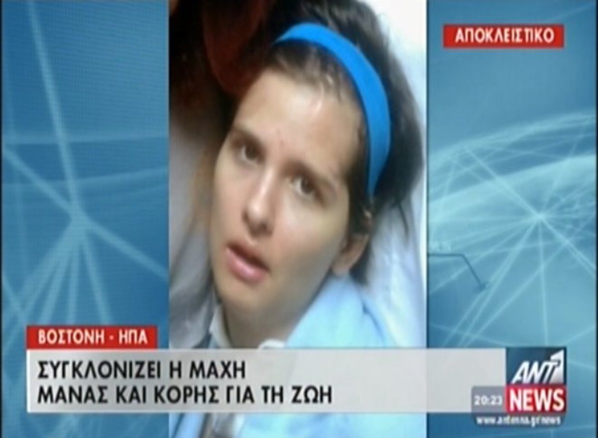 Μάχη ζωής για τη Μυρτώ