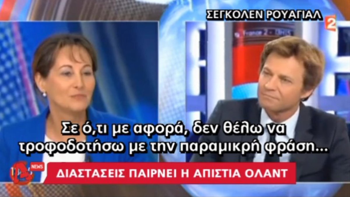 Χαμός για απιστία Ολάντ