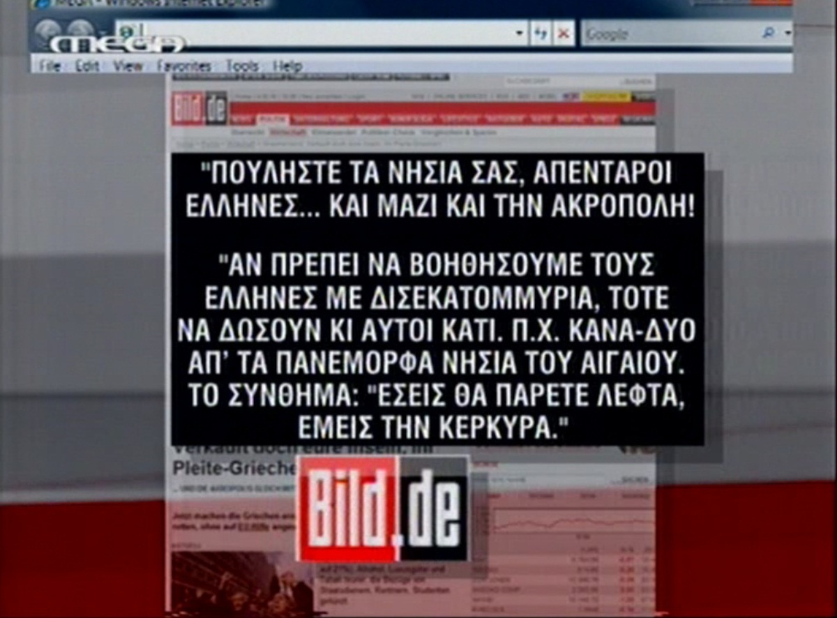 Σας δίνουμε λεφτά, μας δίνετε την Κέρκυρα