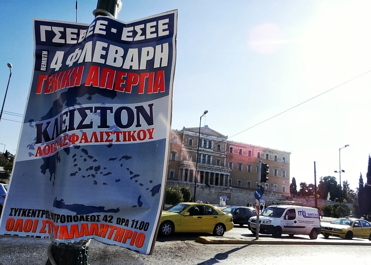 Απεργία 4 Φεβρουαρίου: Ποιοι συμμετέχουν – Θα “παραλύσει” η χώρα για το ασφαλιστικό