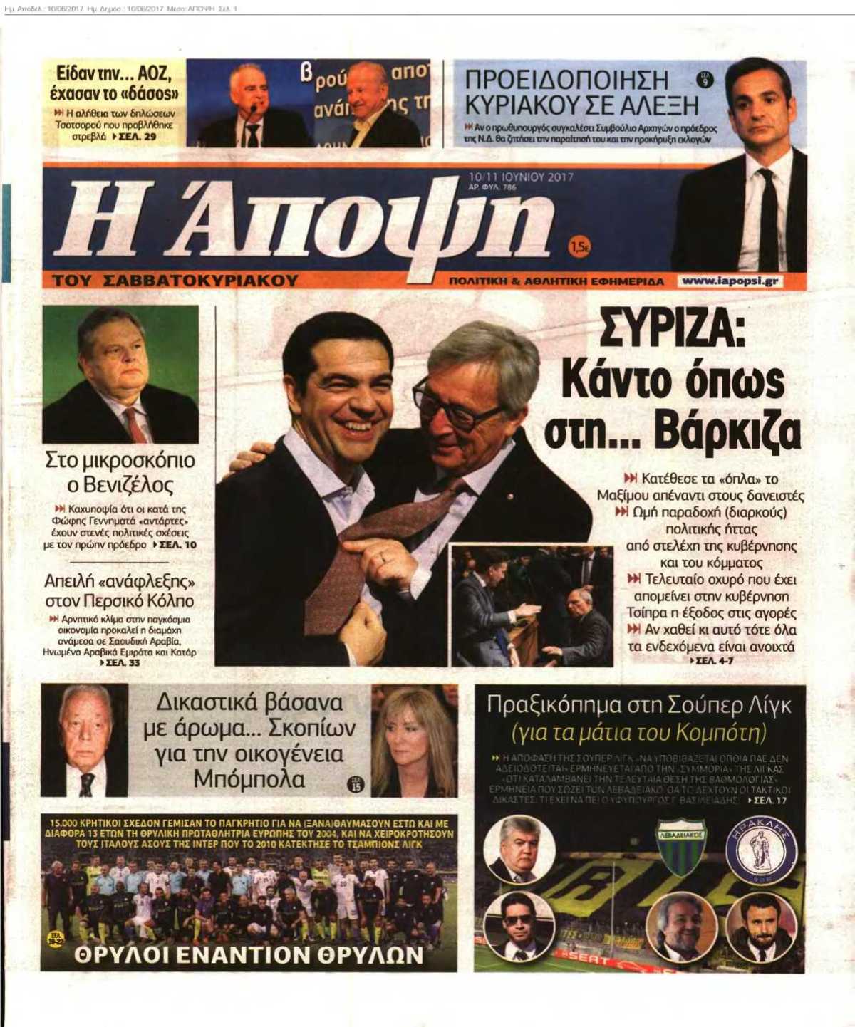 ΑΠΟΨΗ 10-06-2017
