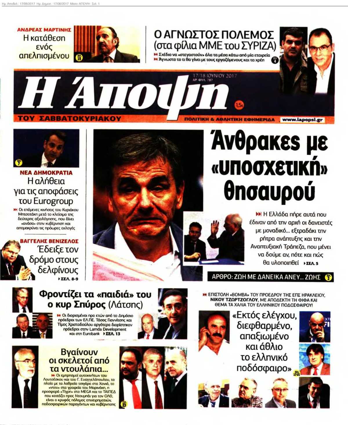 ΑΠΟΨΗ 17-06-2017