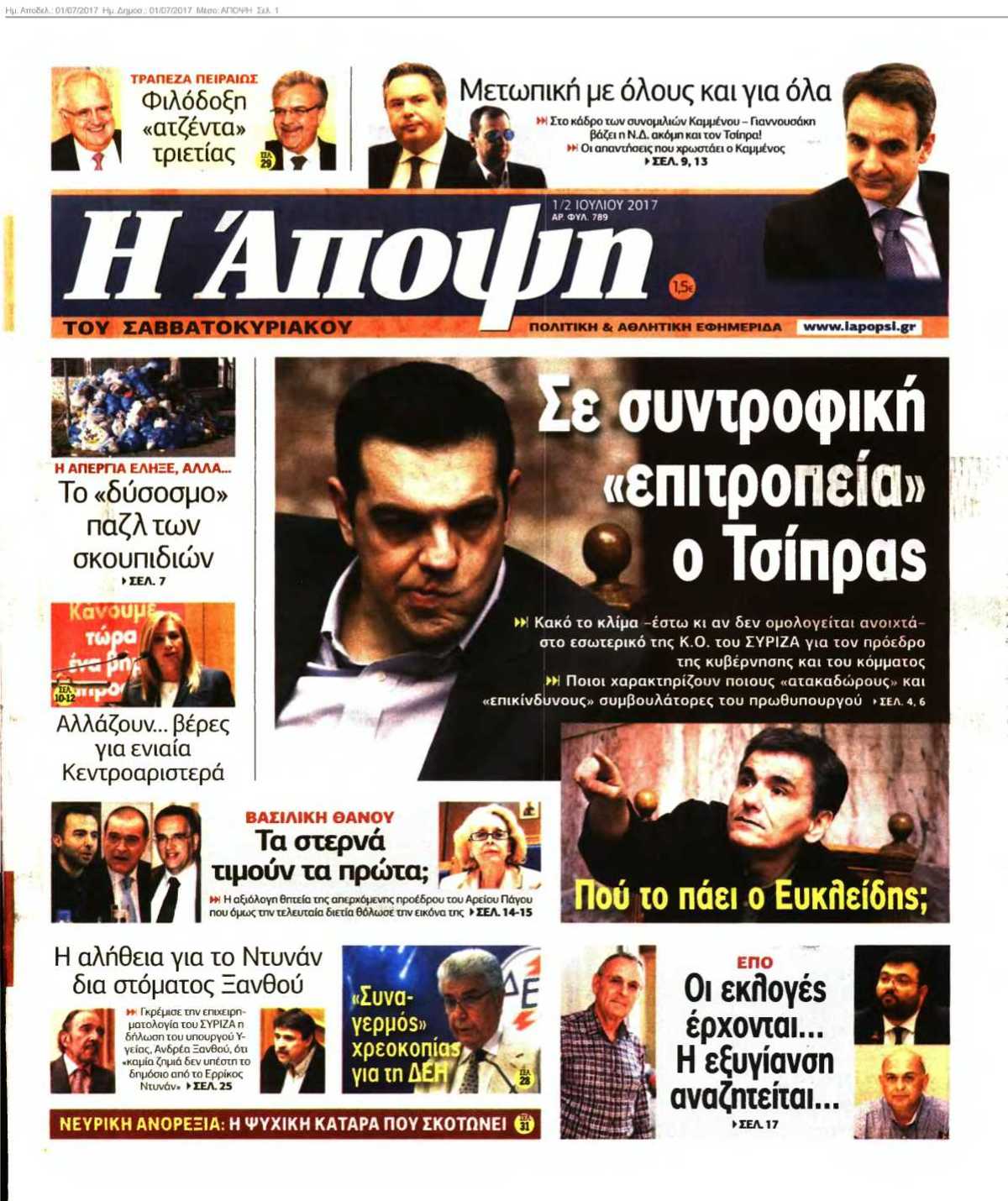 ΑΠΟΨΗ 01-07-2017