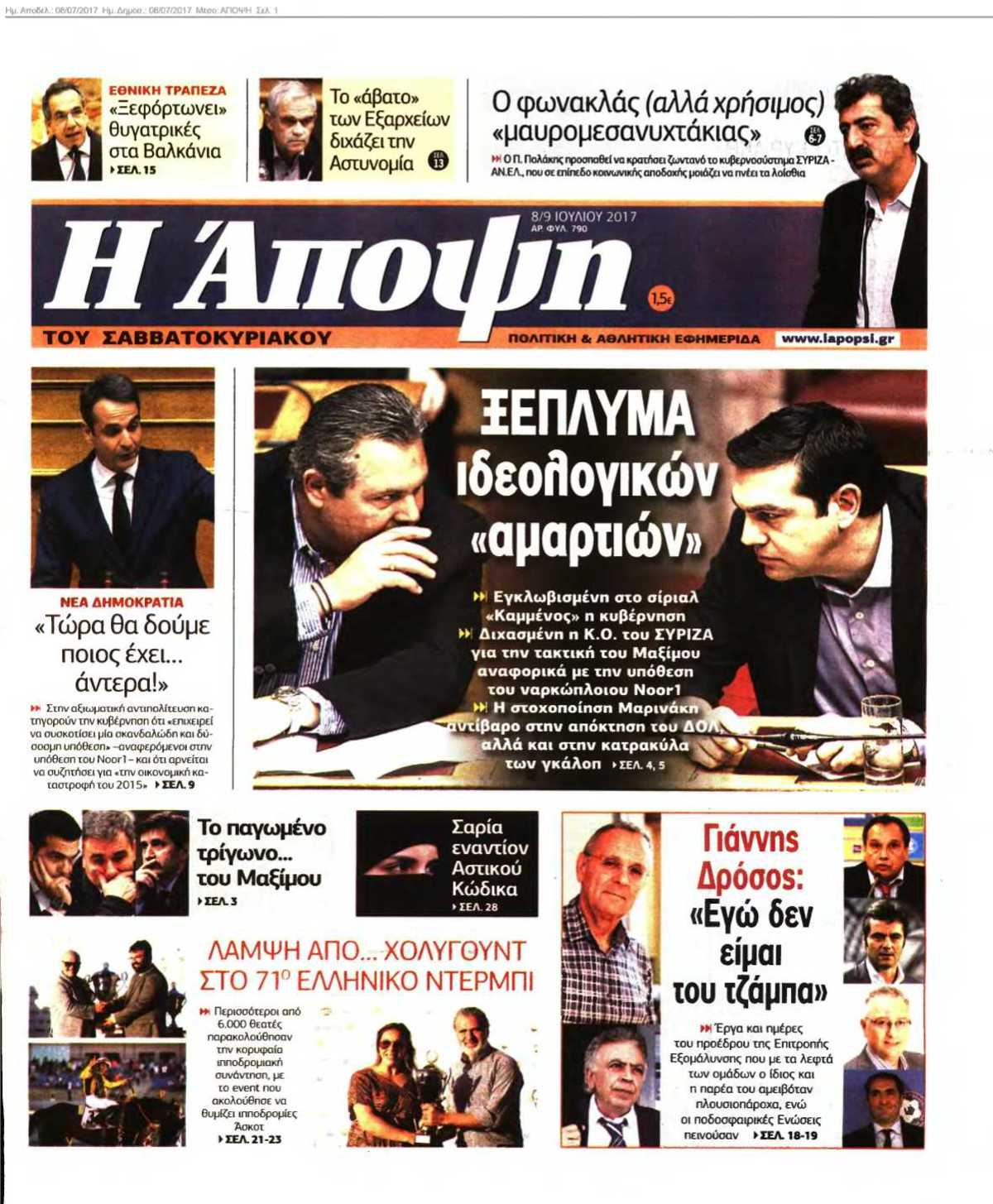 ΑΠΟΨΗ 08-07-2017