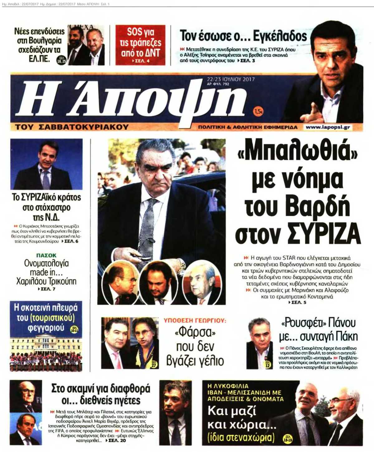 ΑΠΟΨΗ 22-07-2017