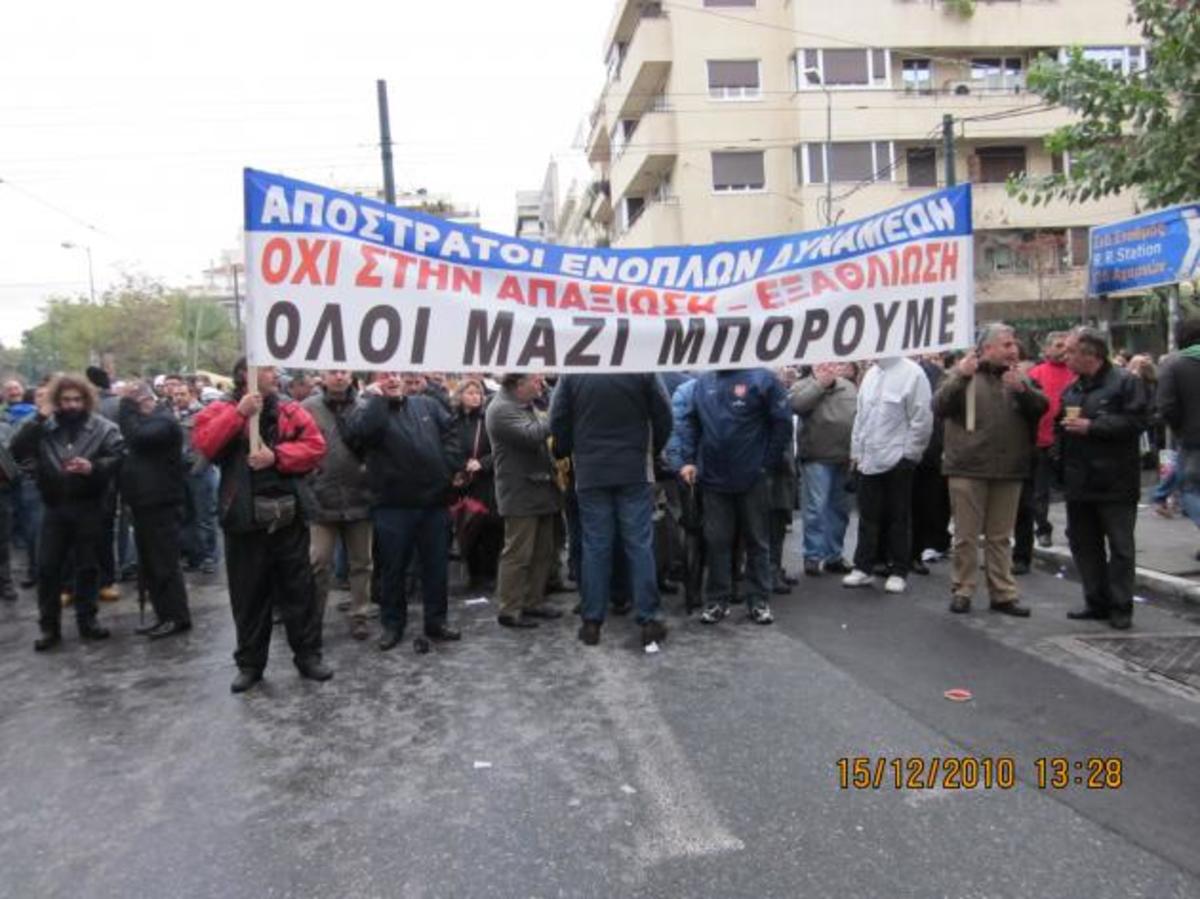 Στρατιωτικοί -εν ενεργεία και απόστρατοι- στους δρόμους στις 9 Μαρτίου