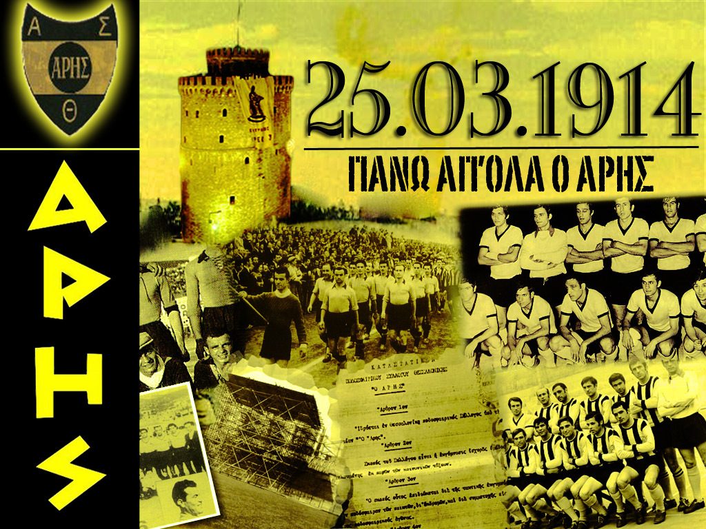 Χρόνια πολλά ιστορικέ Αρη!