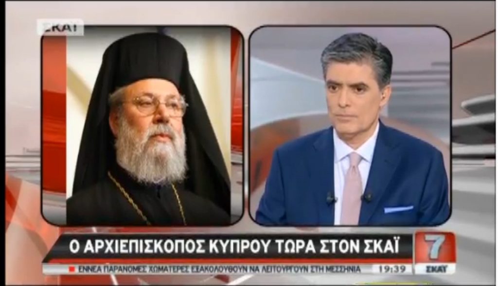 Αρχιεπίσκοπος Κύπρου: “Πρόστυχοι οι ευρωπαίοι – Επιστροφή στη λίρα”