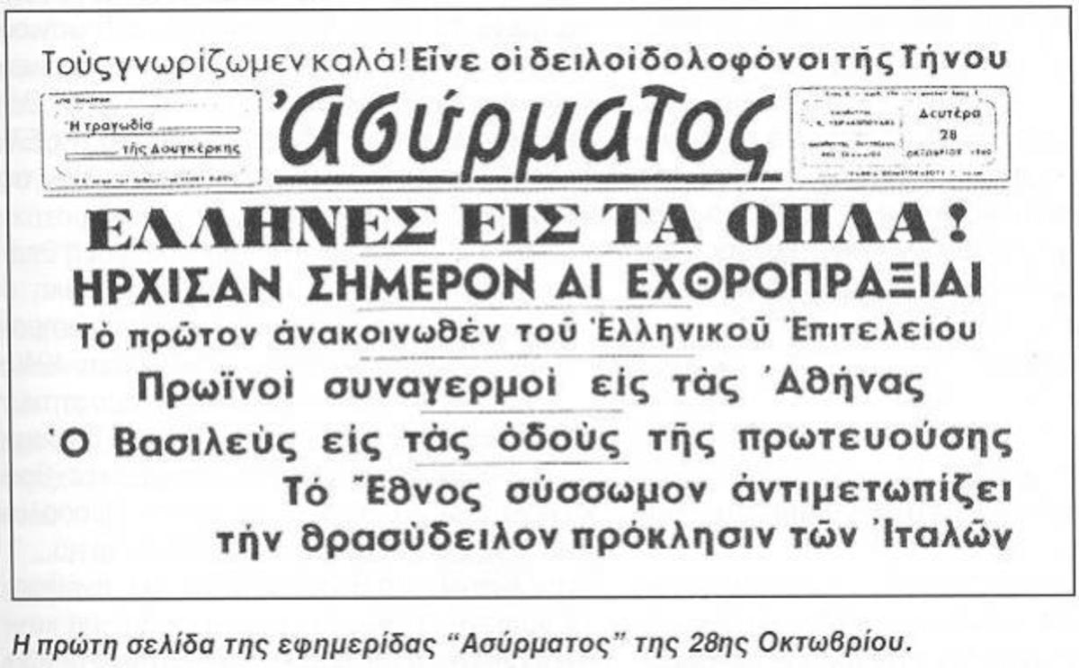 Πώς θα εργαστούν οι δημοσιογράφοι το τριήμερο της 28ης Οκτωβρίου