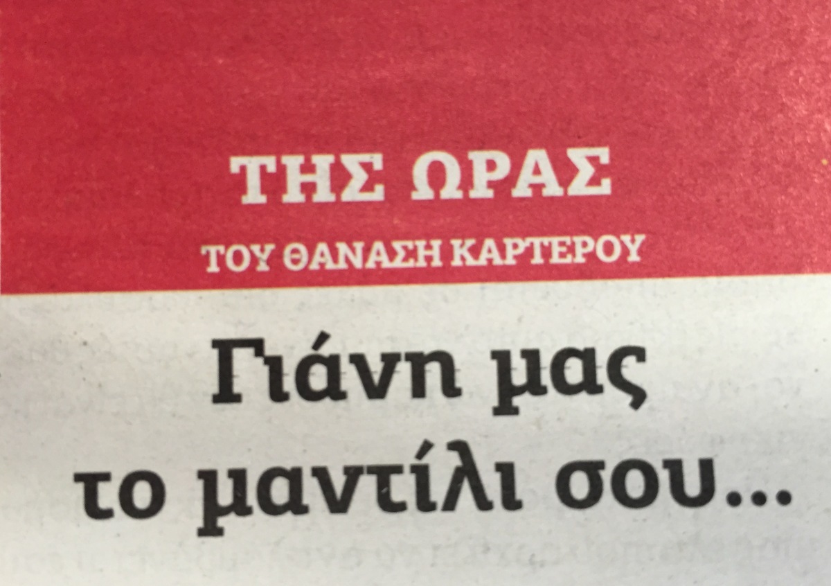 Αυγή για Βαρουφάκη: Καλύτερα τα λίγα λόγια με πολύ βάρος