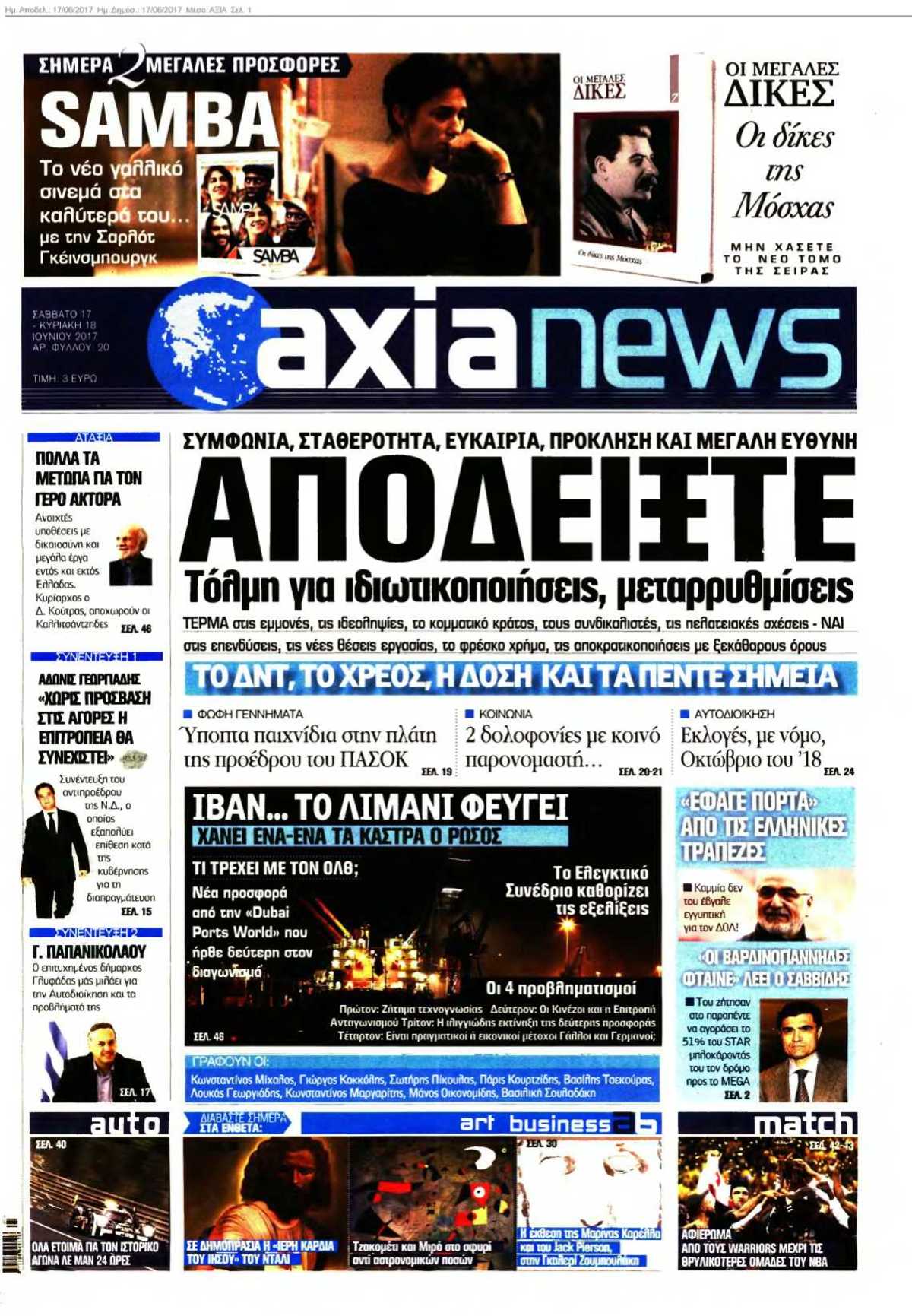 ΑΞΙΑ 17-06-2017