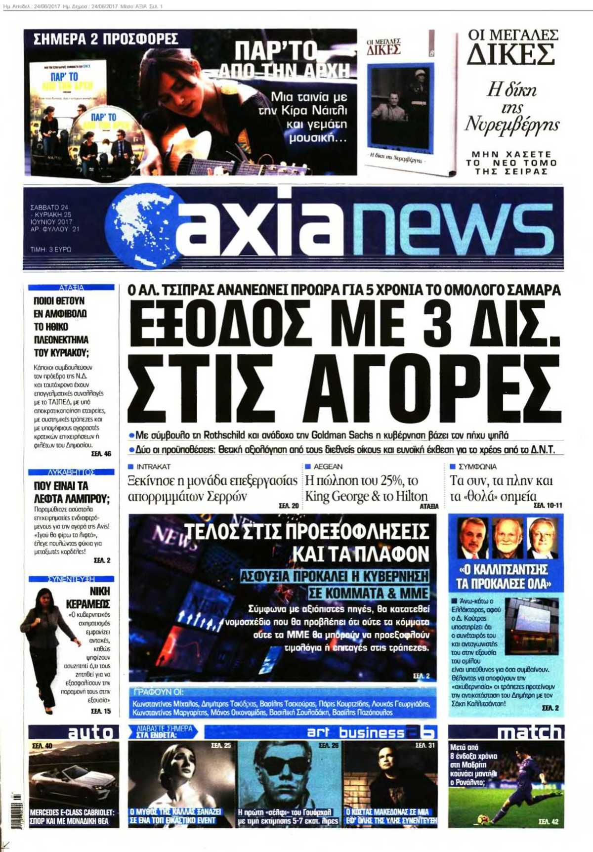 ΑΞΙΑ 24-06-2017
