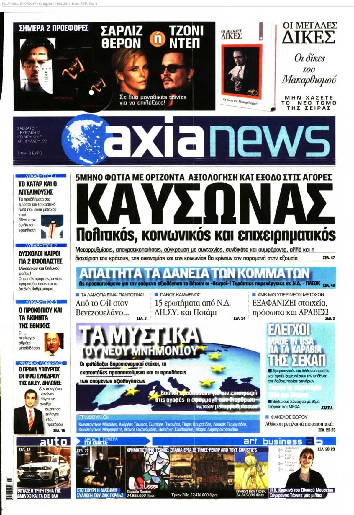 ΑΞΙΑ 01-07-2017