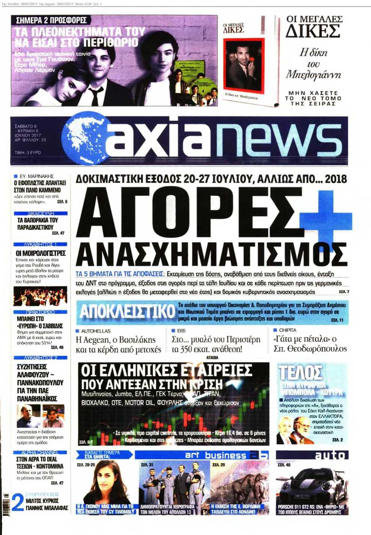 ΑΞΙΑ 08-07-2017