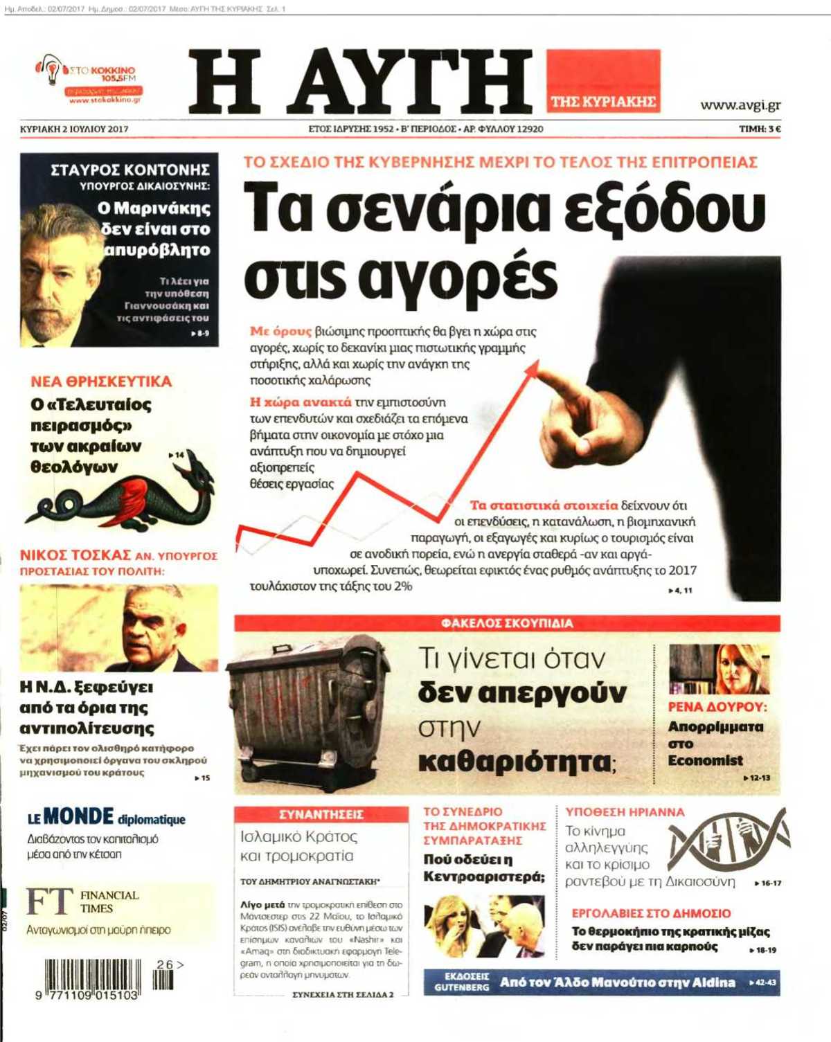 ΑΥΓΗ ΤΗΣ ΚΥΡΙΑΚΗΣ 02-07-2017