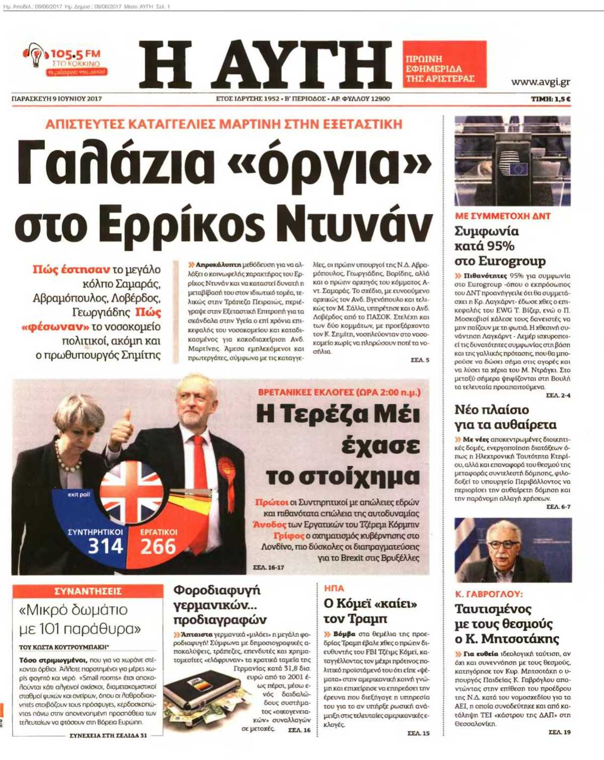 ΑΥΓΗ 09-06-2017