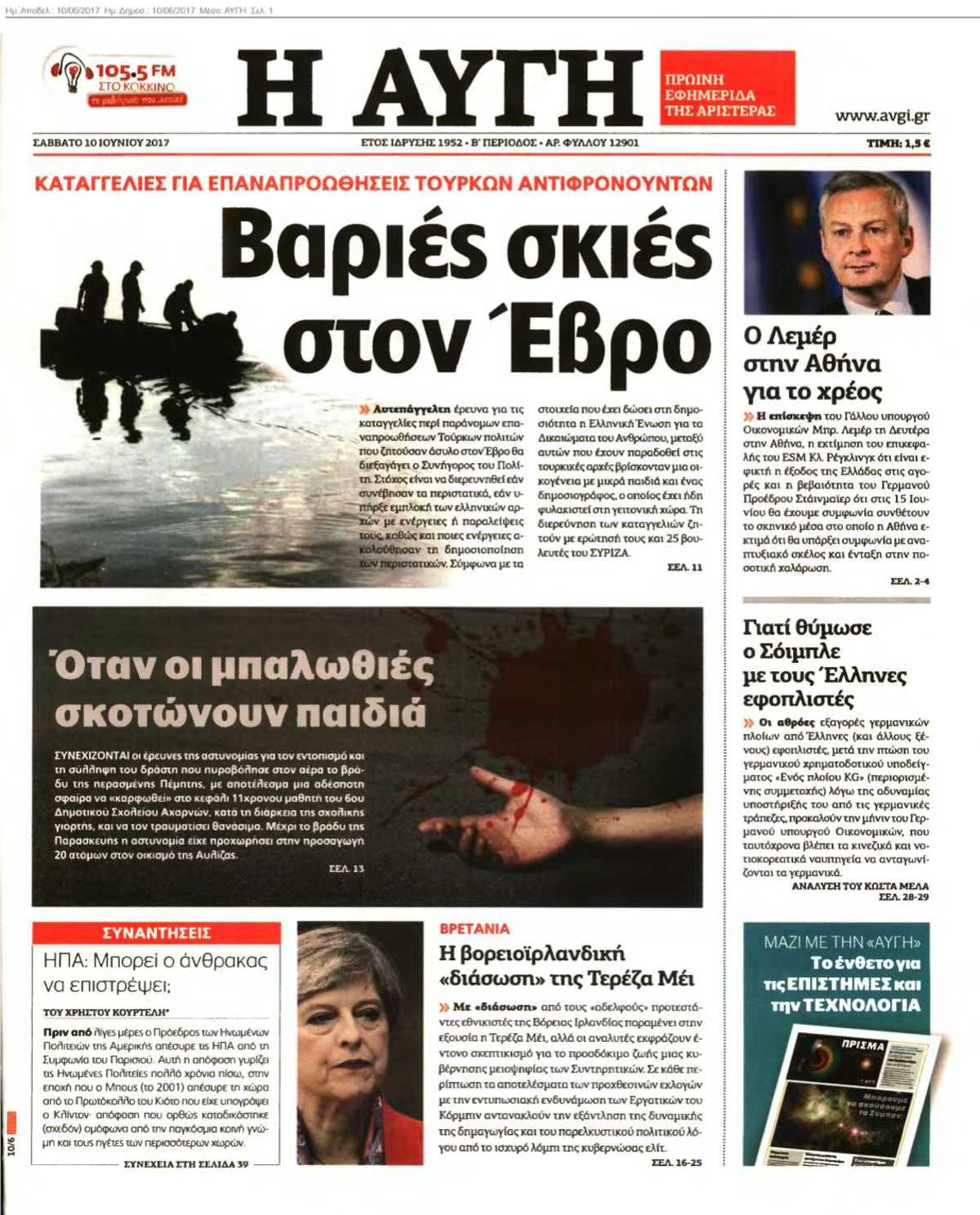 ΑΥΓΗ 10-06-2017