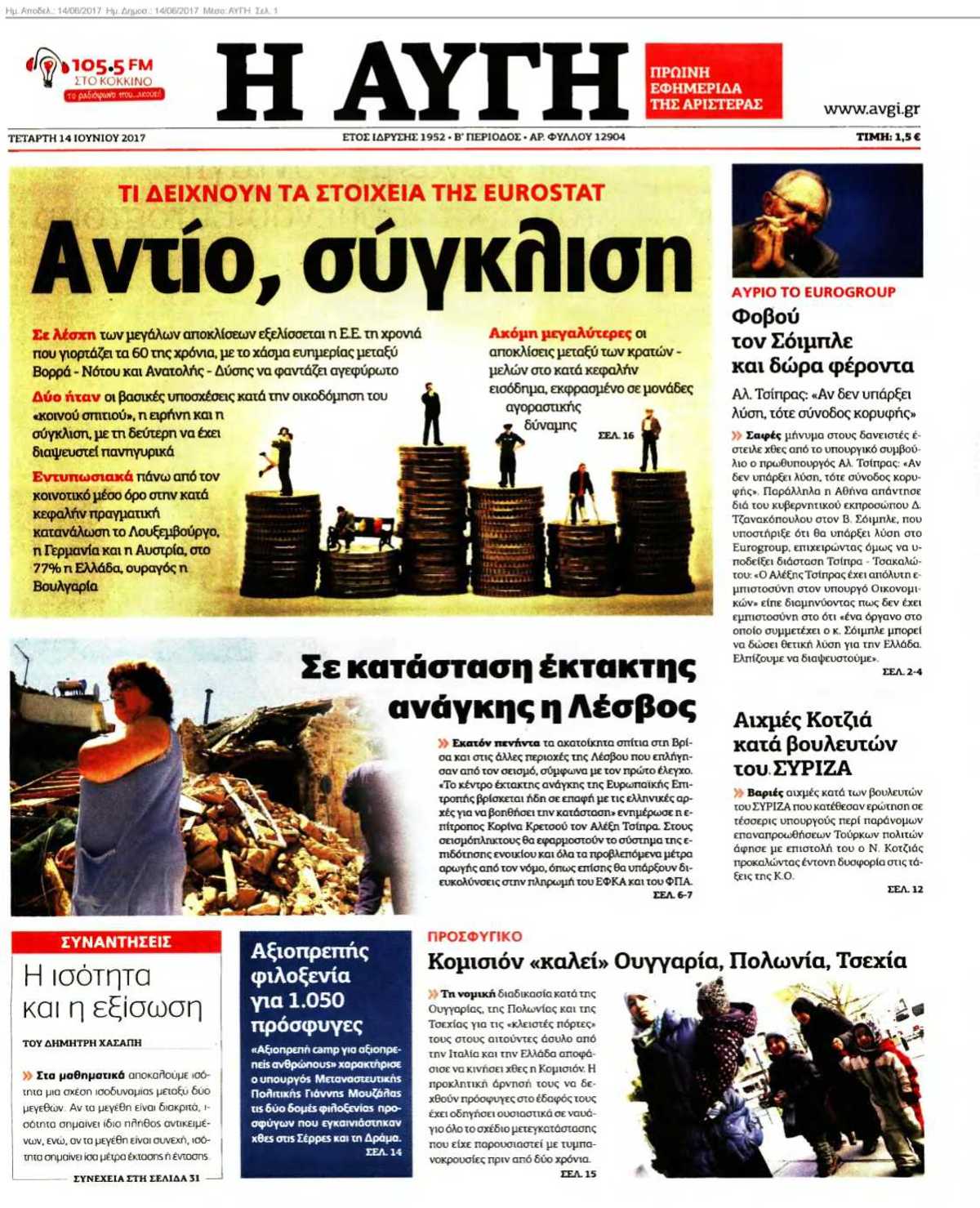 ΑΥΓΗ 14-06-2017