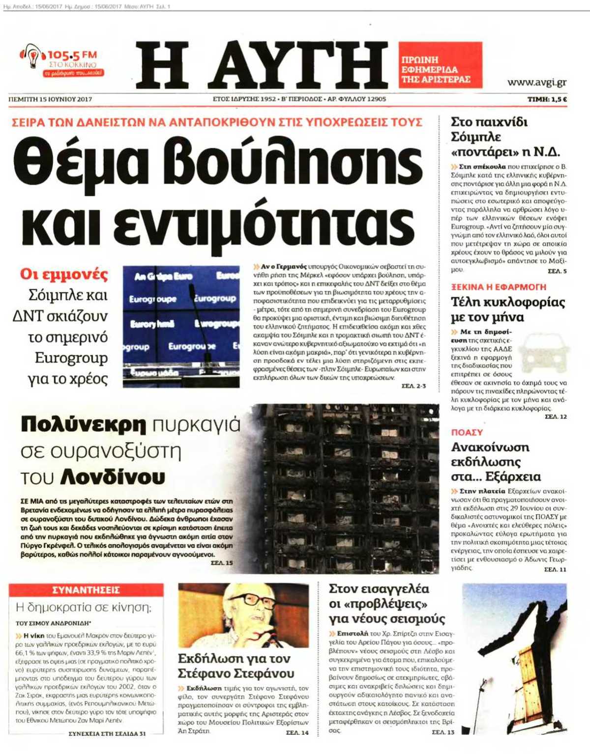 ΑΥΓΗ 15-06-2017