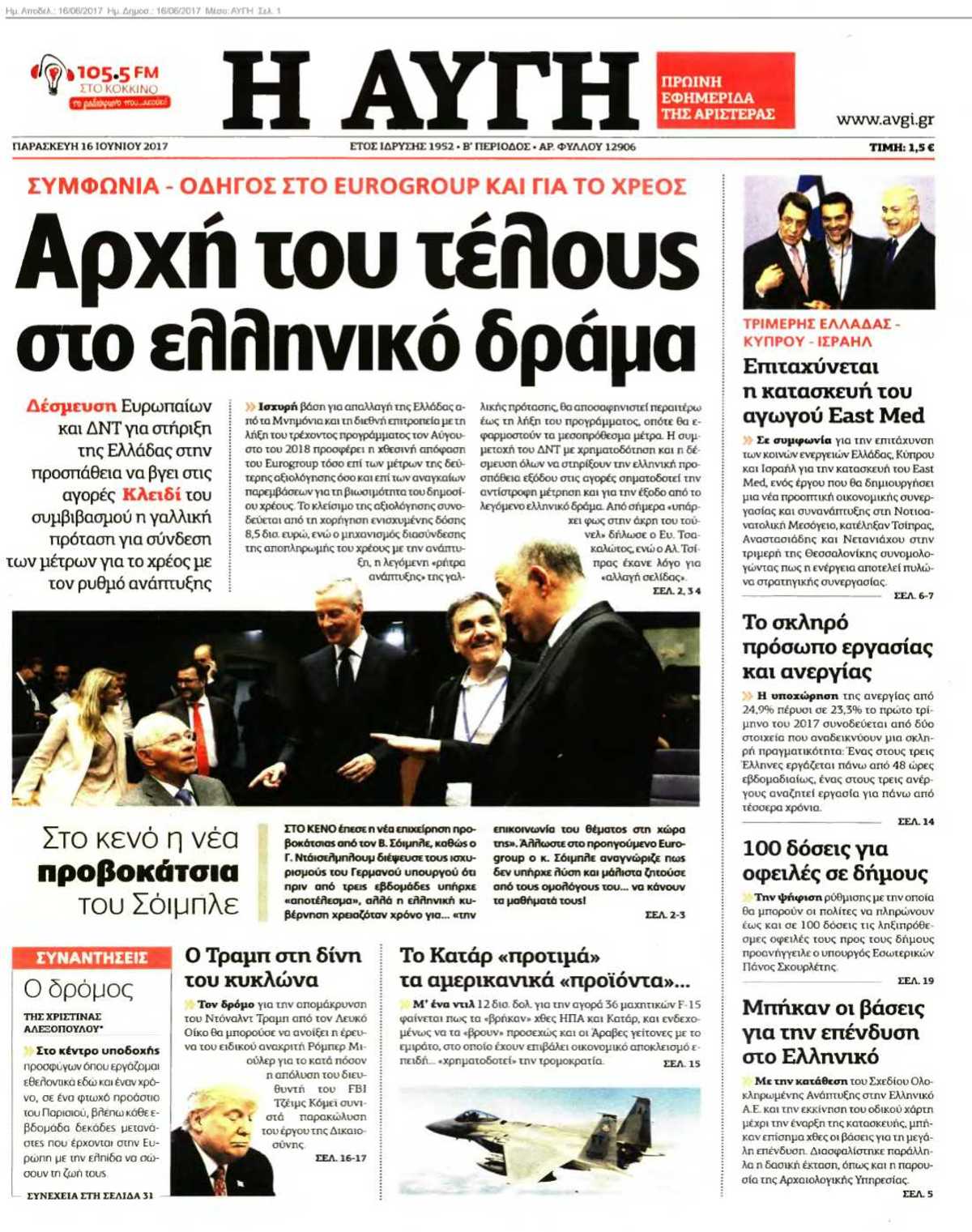 ΑΥΓΗ 16-06-2017