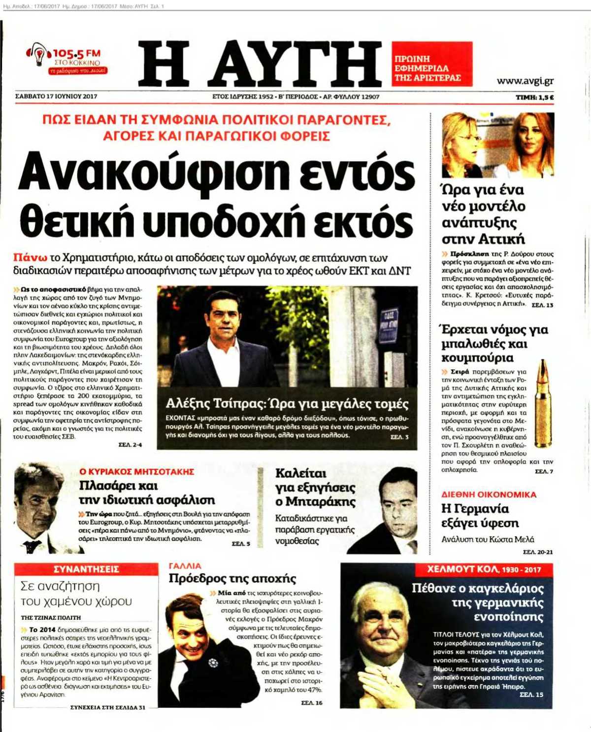 ΑΥΓΗ 17-06-2017