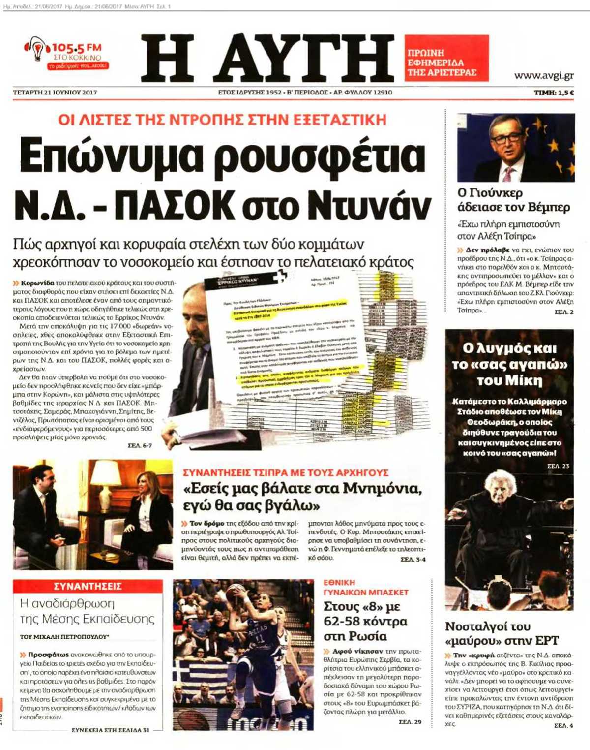 ΑΥΓΗ 21-06-2017