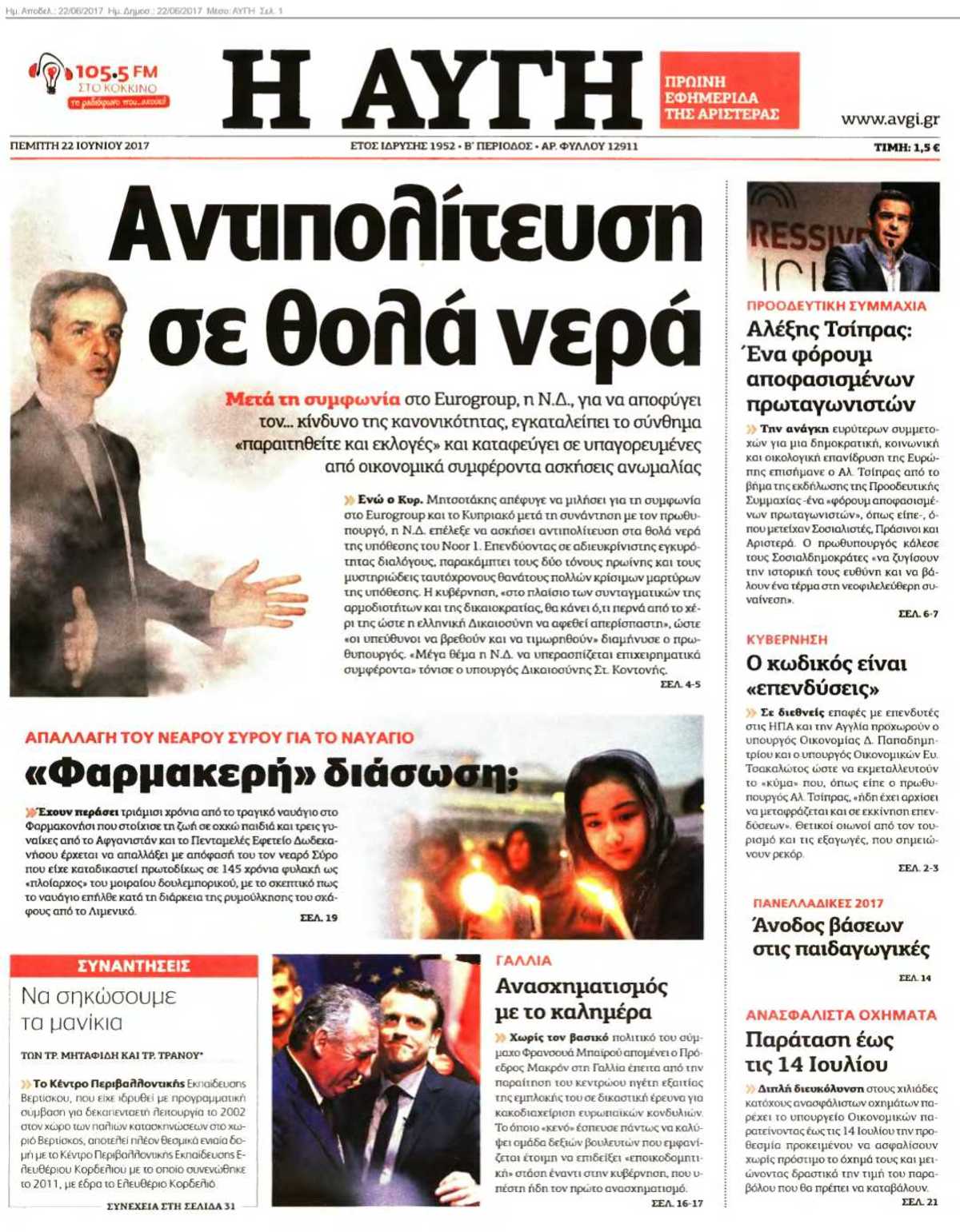 ΑΥΓΗ 22-06-2017