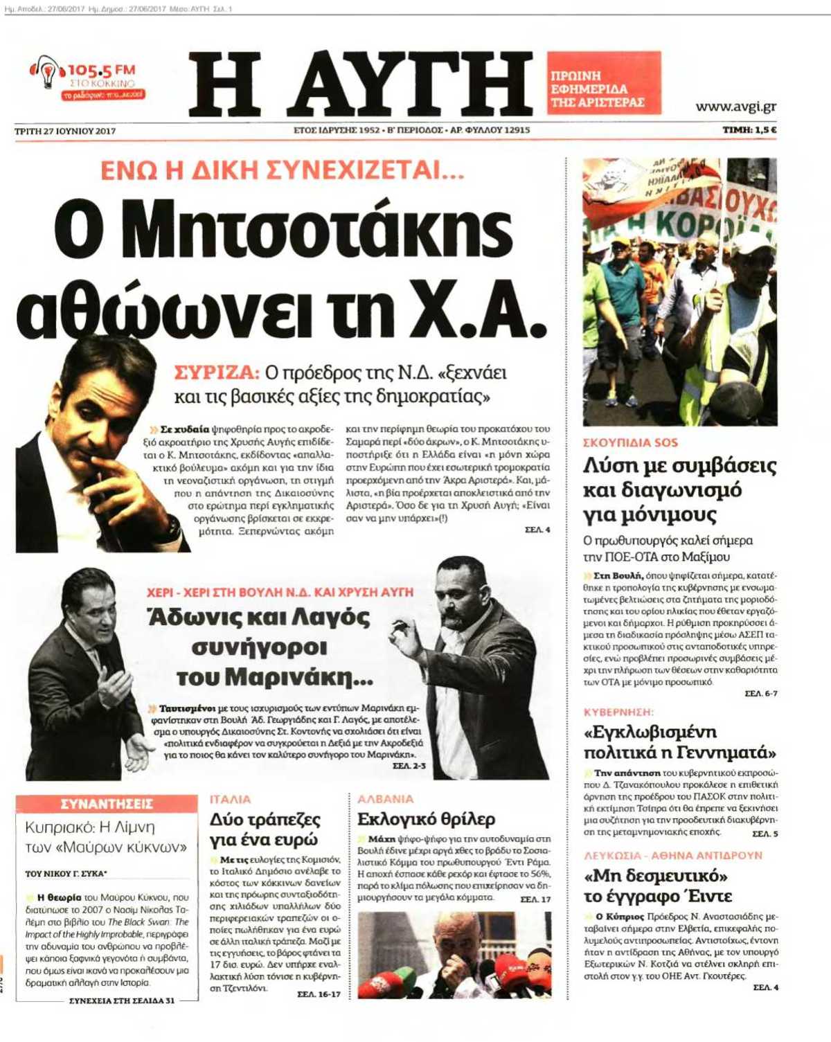 ΑΥΓΗ 27-06-2017