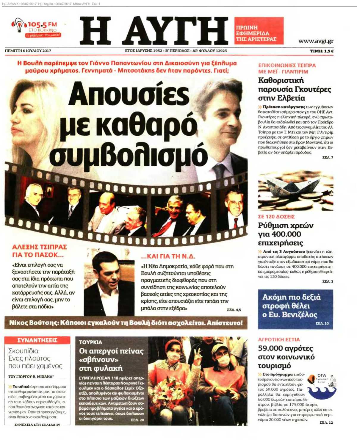 ΑΥΓΗ 06-07-2017