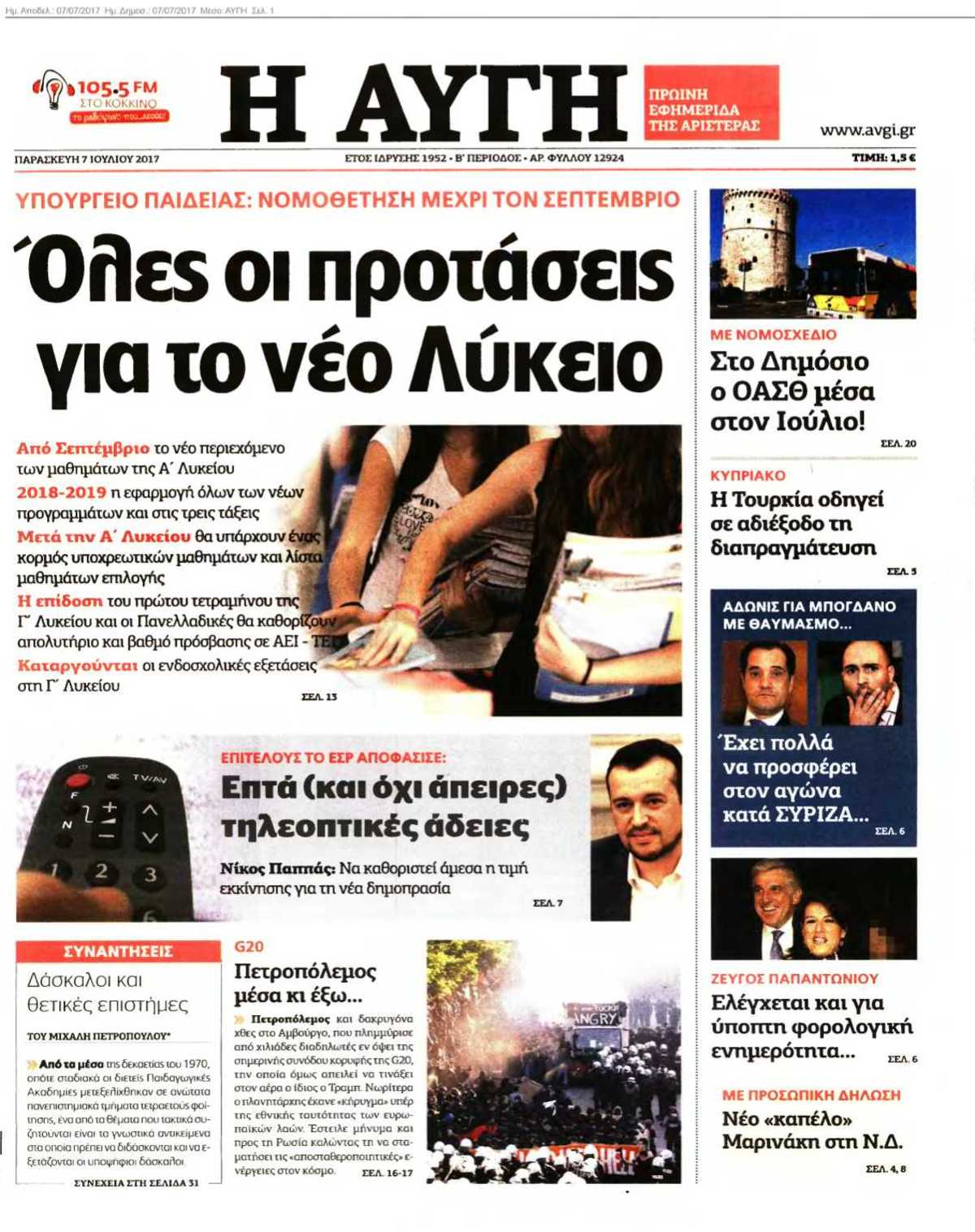 ΑΥΓΗ 07-07-2017