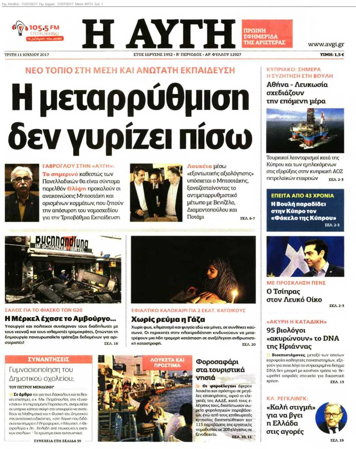 ΑΥΓΗ 11-07-2017