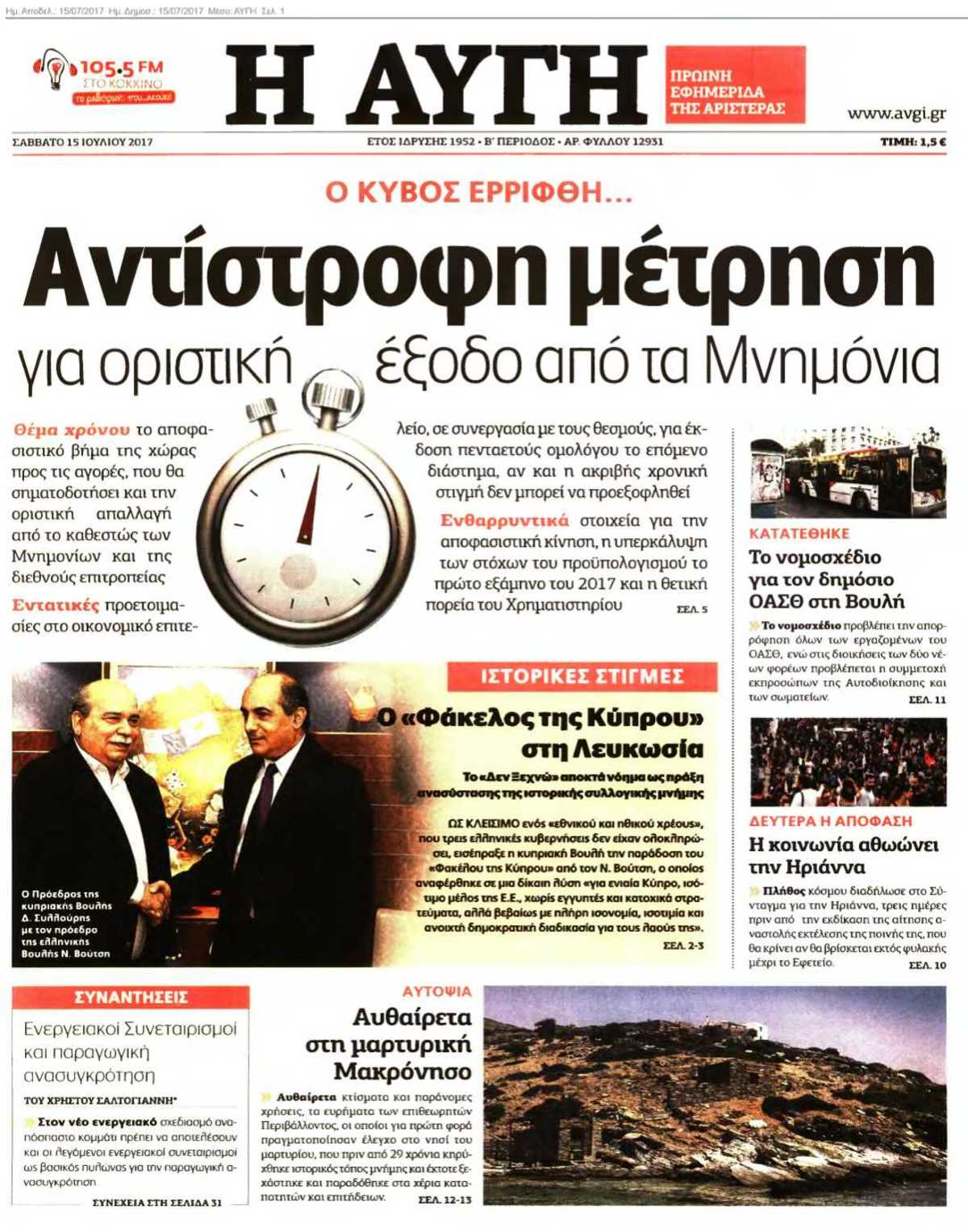 ΑΥΓΗ 15-07-2017
