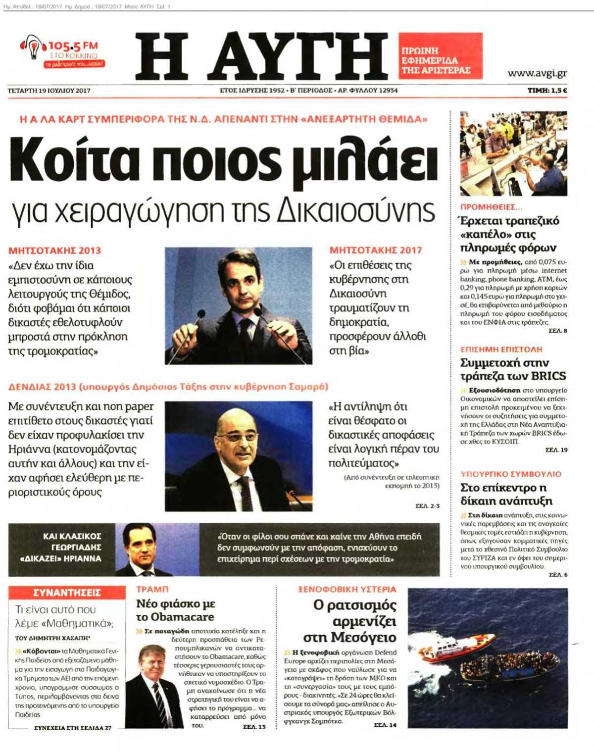 ΑΥΓΗ 19-07-2017