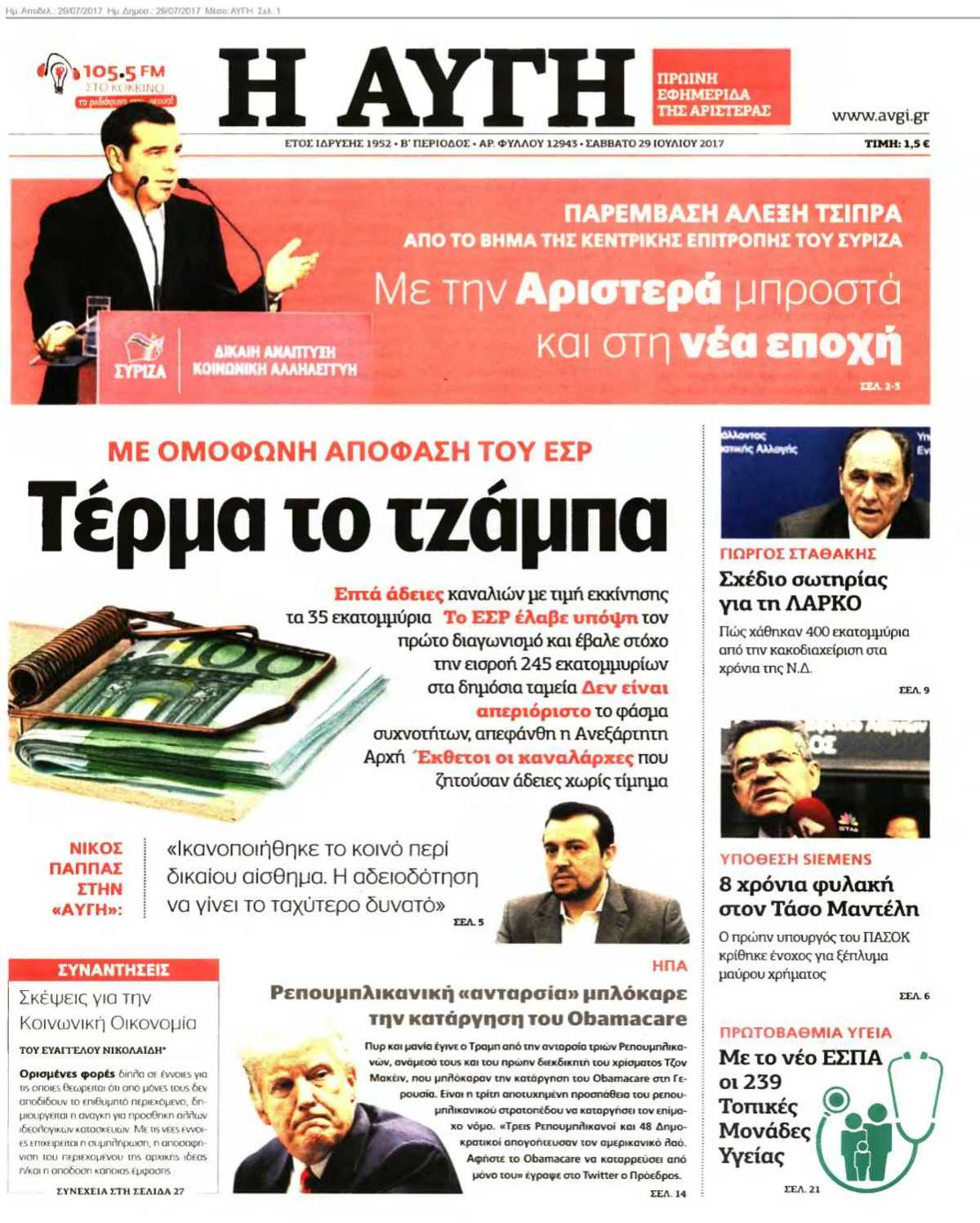 ΑΥΓΗ 29-07-2017