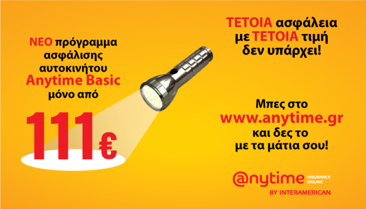 Η ασφάλιση της κατοικίας σου είναι δική σου επιλογή