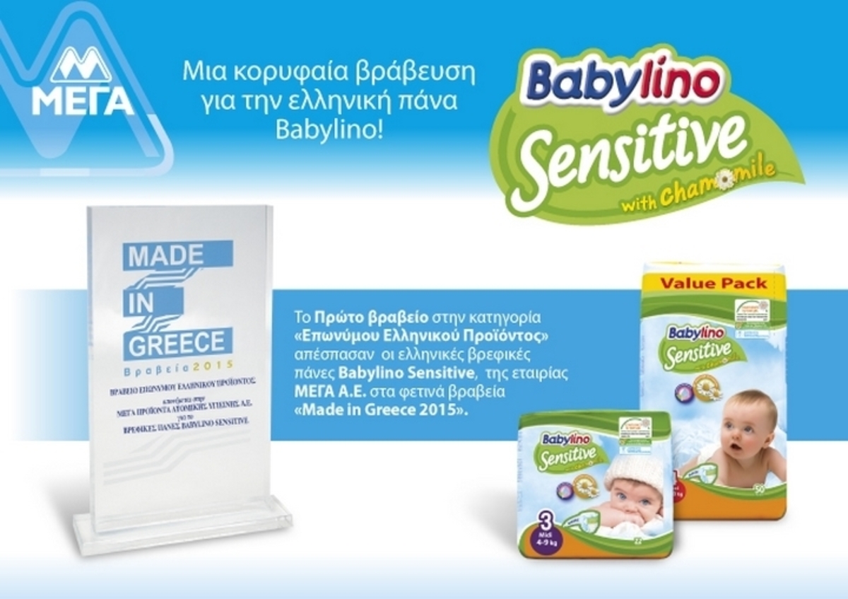 Οι ελληνικές πάνες Babylino Sensitive απέσπασαν κορυφαία διάκριση στα βραβεία «Made in Greece 2015»