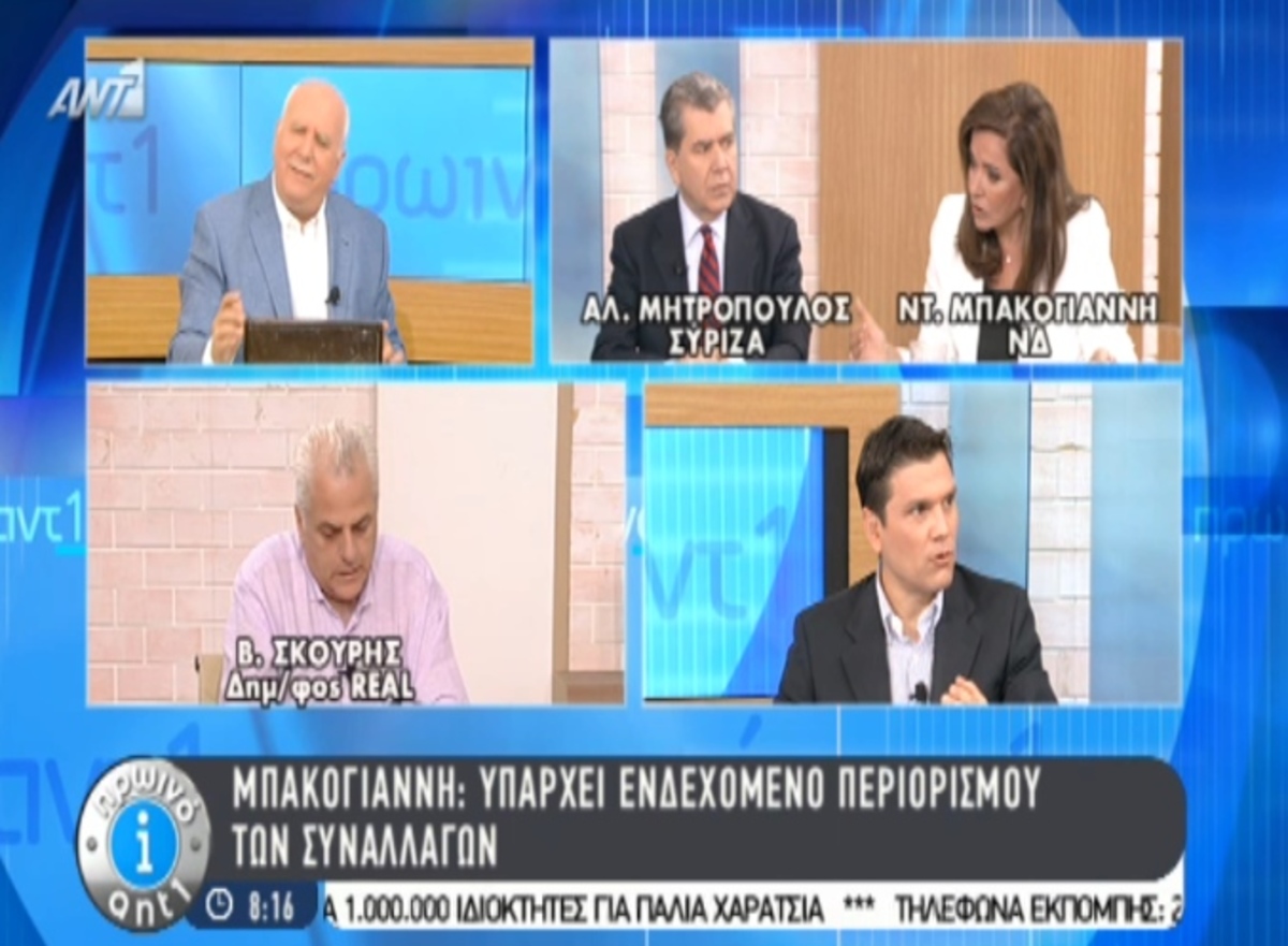 Μπακογιάννη για περιορισμό συναλλαγών