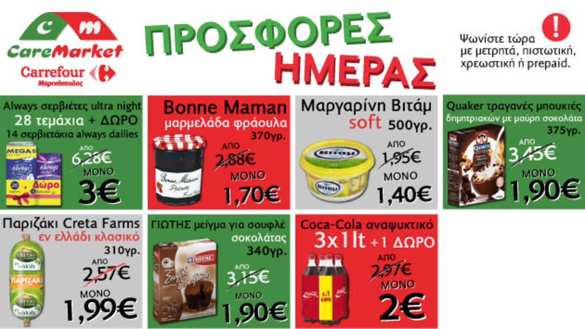 Νέες προσφορές CareMarket.gr: Απορρυπαντικά Πλυντηρίου Ρούχων από -30% έως και -60%