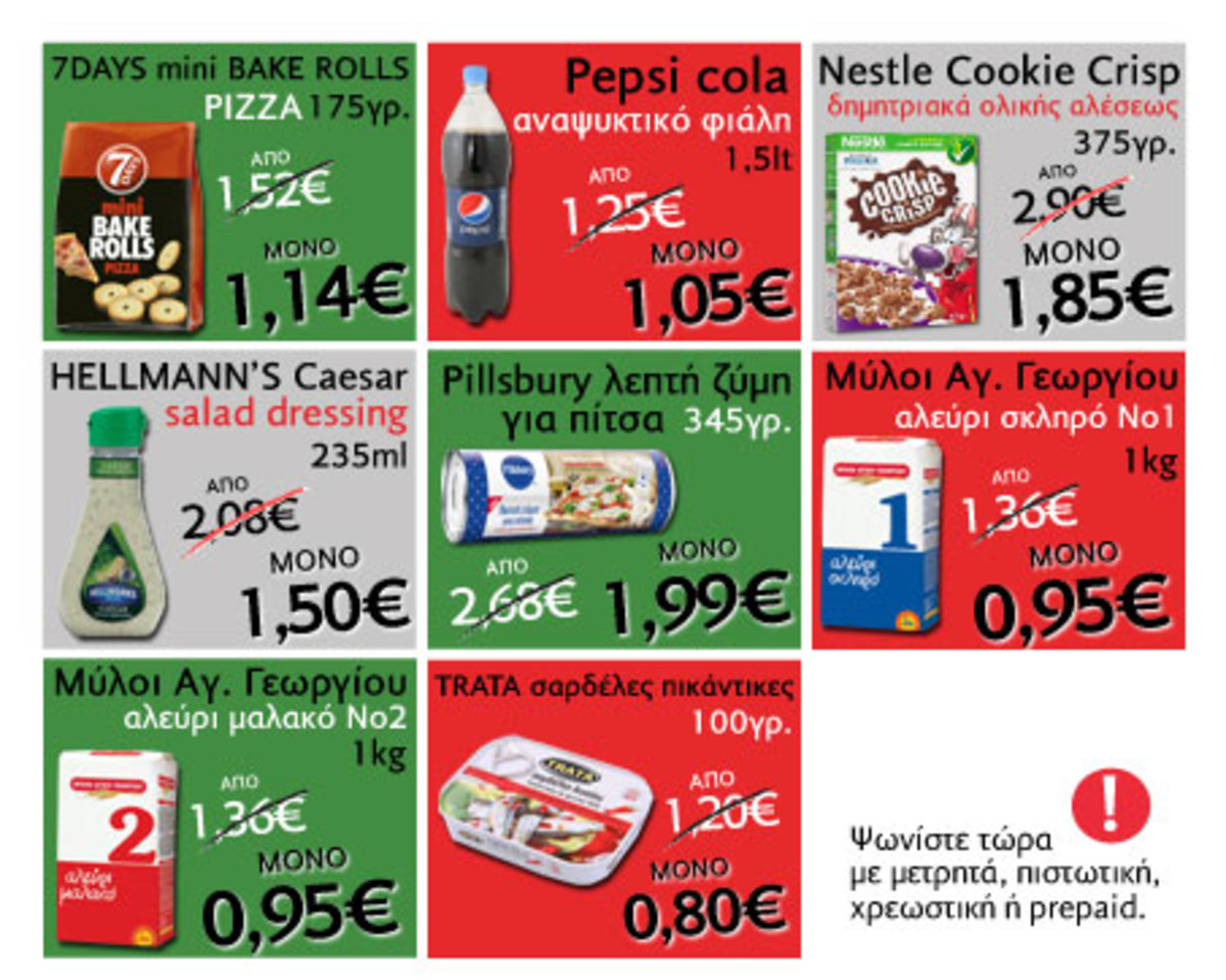 Προσφορές CareMarket: Όλα τα Αναψυκτικά -20%