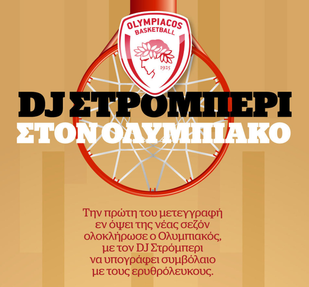 Infographic: Αυτός είναι ο DJ Στρόμπερι του Ολυμπιακού!