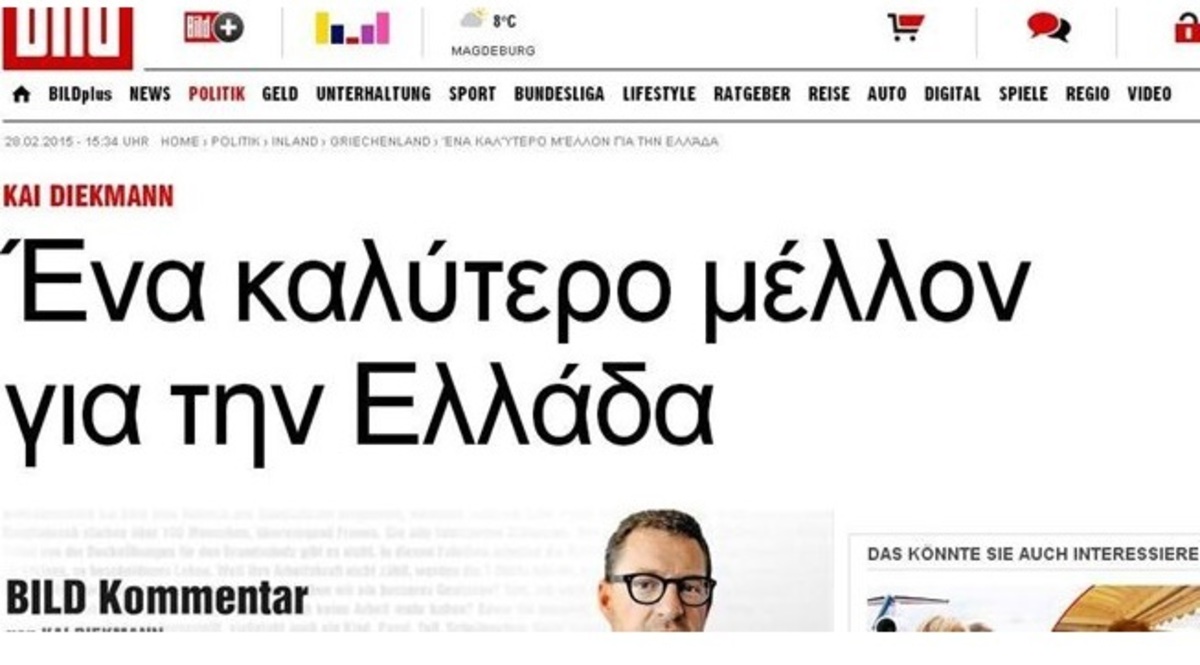Νέα πρόκληση της Bild και μάλιστα στα ελληνικά! Η Ελλάδα πρέπει να εγκαταλείψει το ευρώ