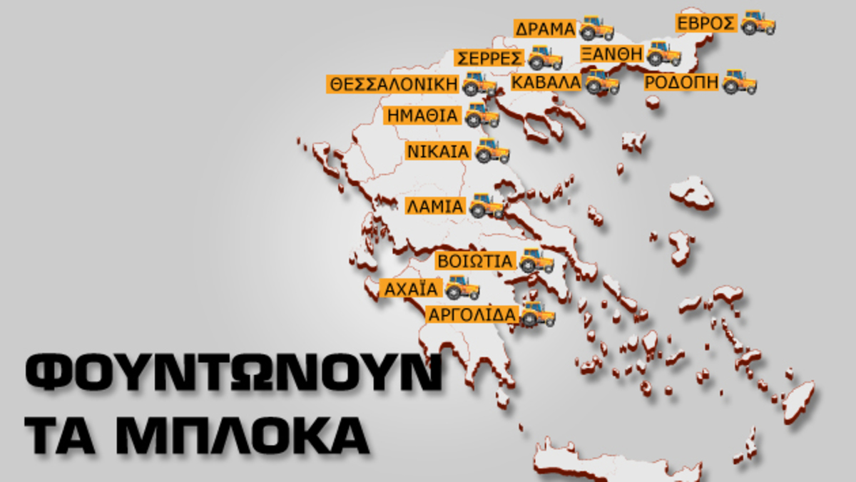 Φουντώνουν τα μπλόκα σε όλη την Ελλάδα – Τι θα κάνουν οι αγρότες τις επόμενες ώρες