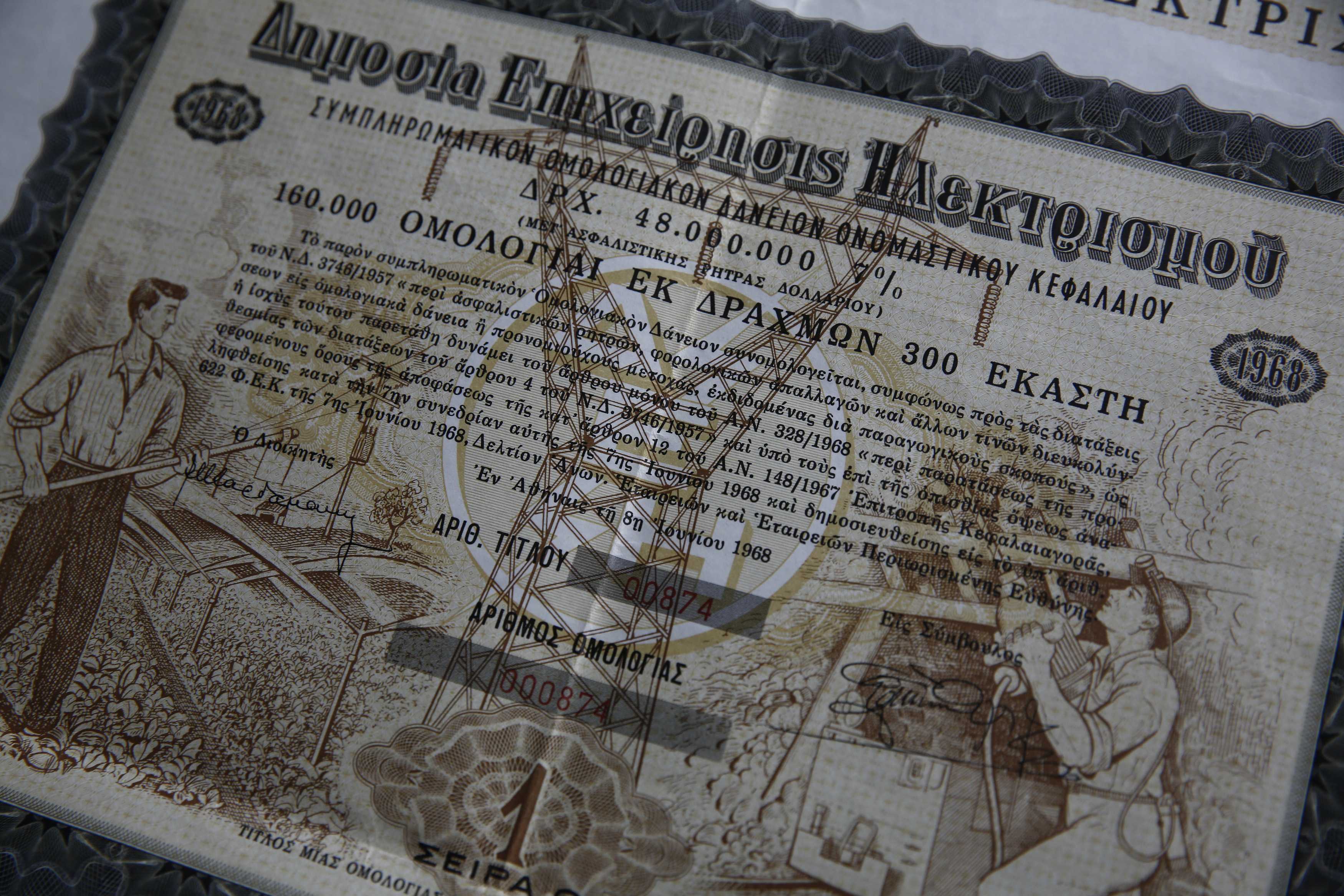 Ένα ομόλογο απ’ τα παλιά, σε δραχμές! – ΦΩΤΟ