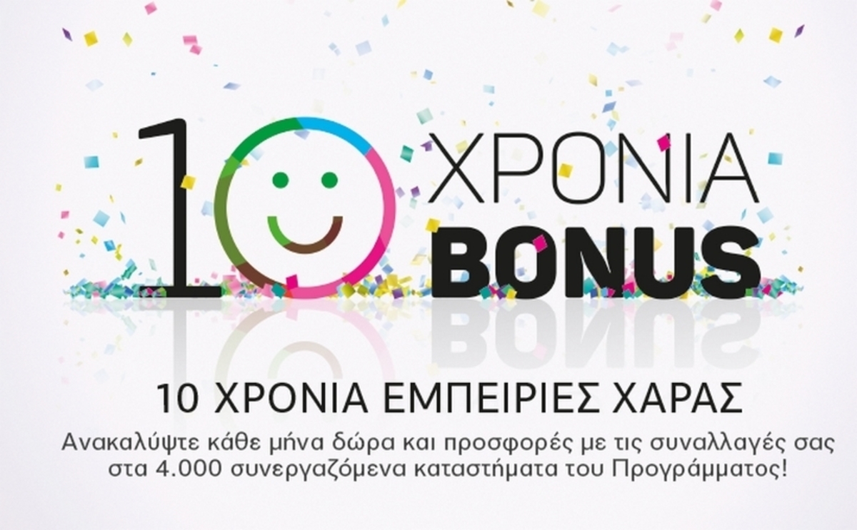 Το πρόγραμμα Bonus της Alpha Bank γιορτάζει 10 χρόνια με εκπλήξεις και δώρα!