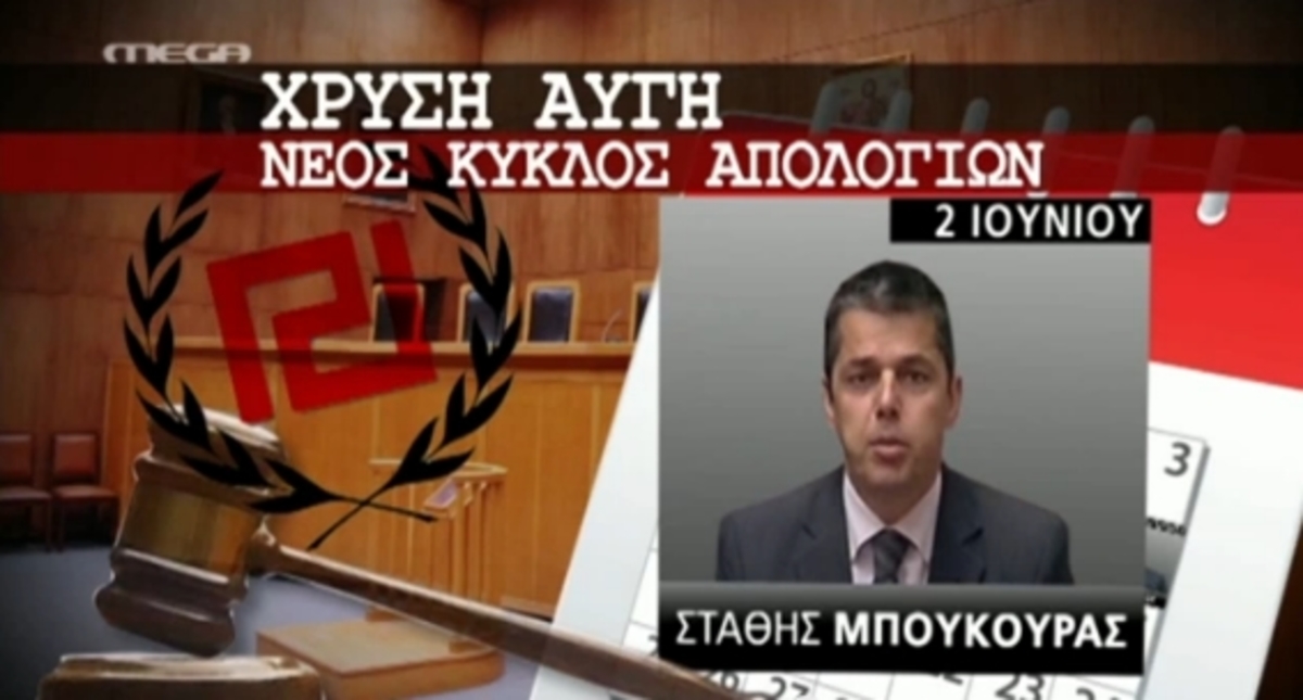 Νέος κύκλος απολογιών