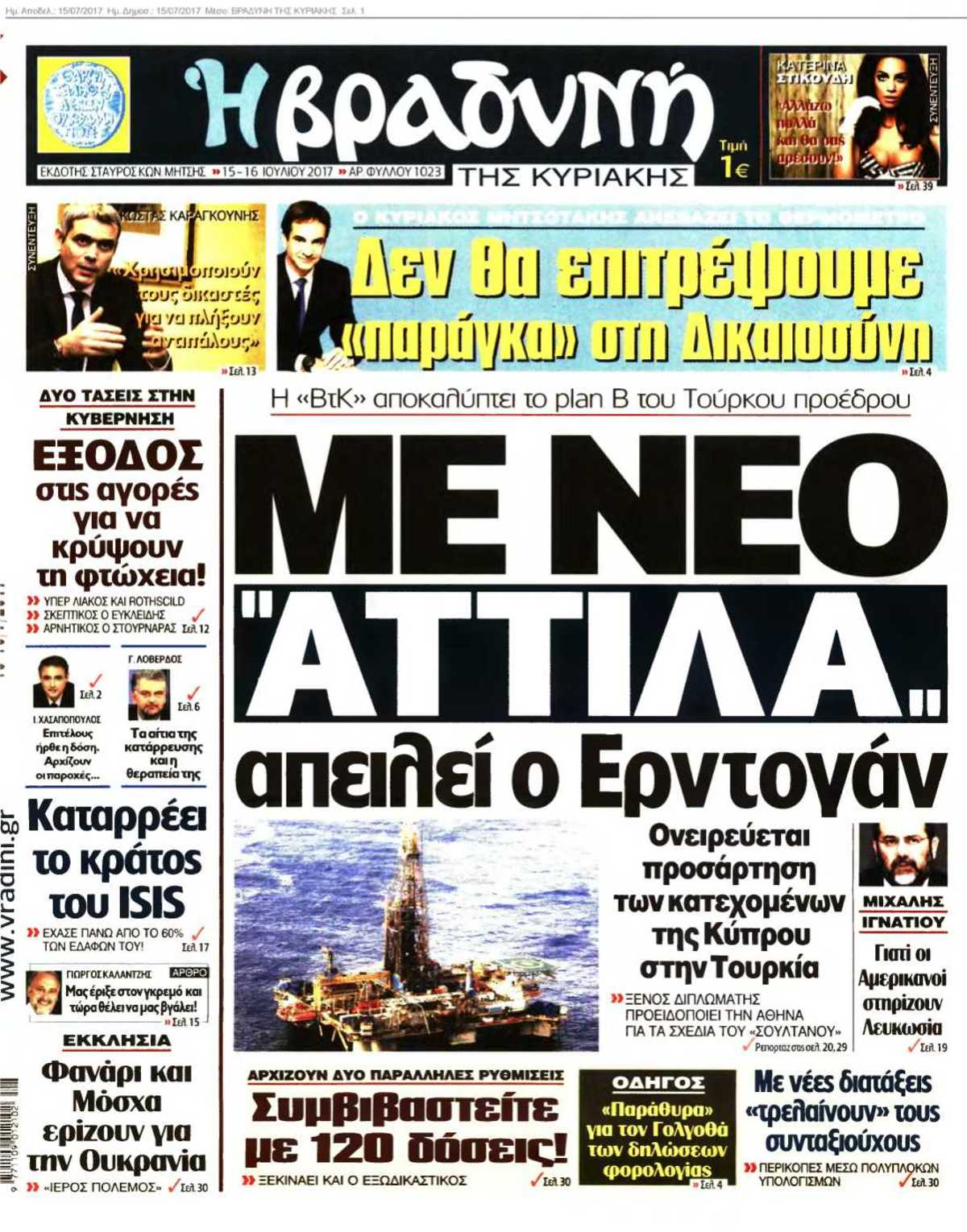 ΒΡΑΔΥΝΗ ΤΗΣ ΚΥΡΙΑΚΗΣ 15-07-2017
