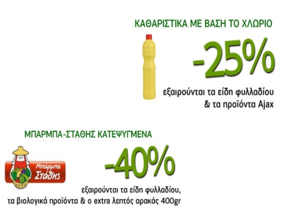 Ψώνισε τώρα online και θα στα φέρουμε αυθημερόν στο σπίτι σου!